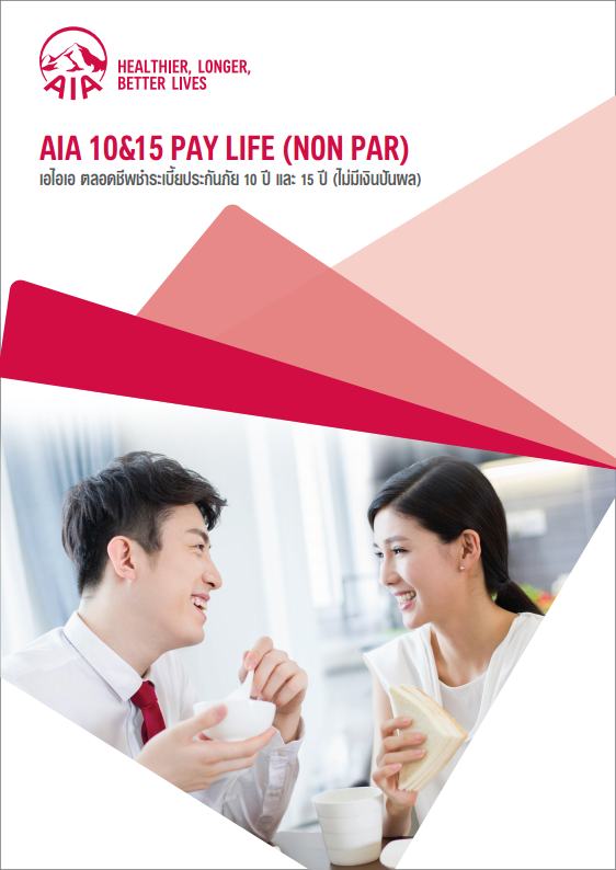 AIA 10&15 Pay Life